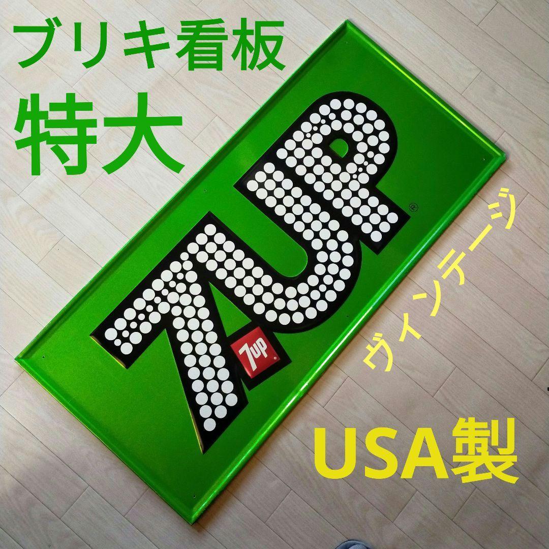 希少　7UP セブンアップ　ブリキ看板　USA製　ディスプレイ　ビンテージ　レア
