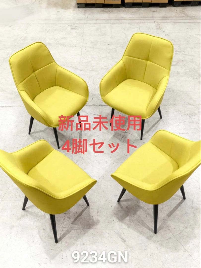 ダイニングチェアイエロー4脚セット布張り北欧風デザインファブリック製9234GN