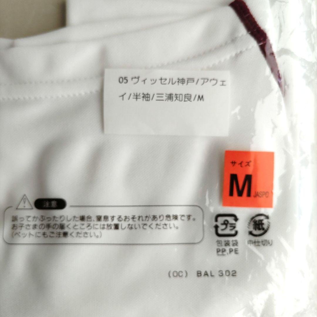 新品タグ付き ヴィッセル神戸 2005 三浦知良 カズ ユニホーム M