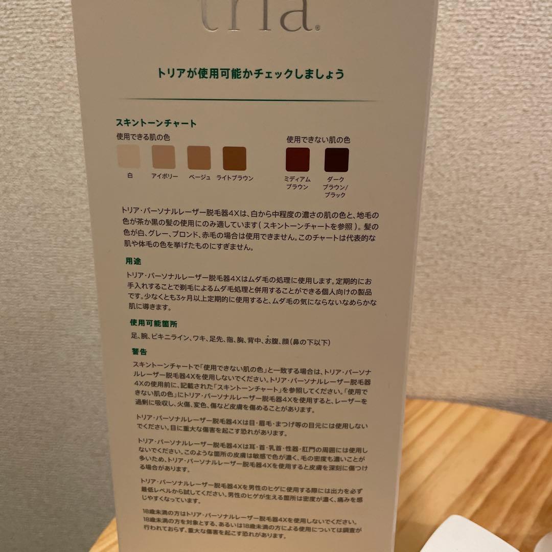 トリア tria レーザー脱毛器4X