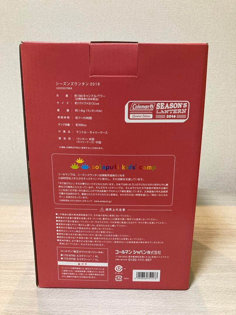 【未使用】コールマン シーズンズランタン2016