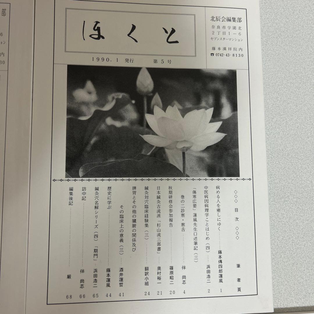 ほくと 第1〜8号 北辰会