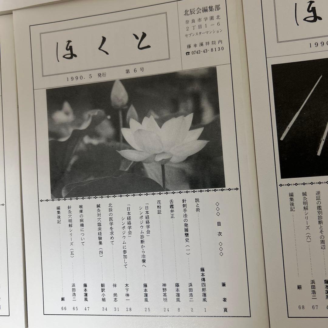 ほくと 第1〜8号 北辰会