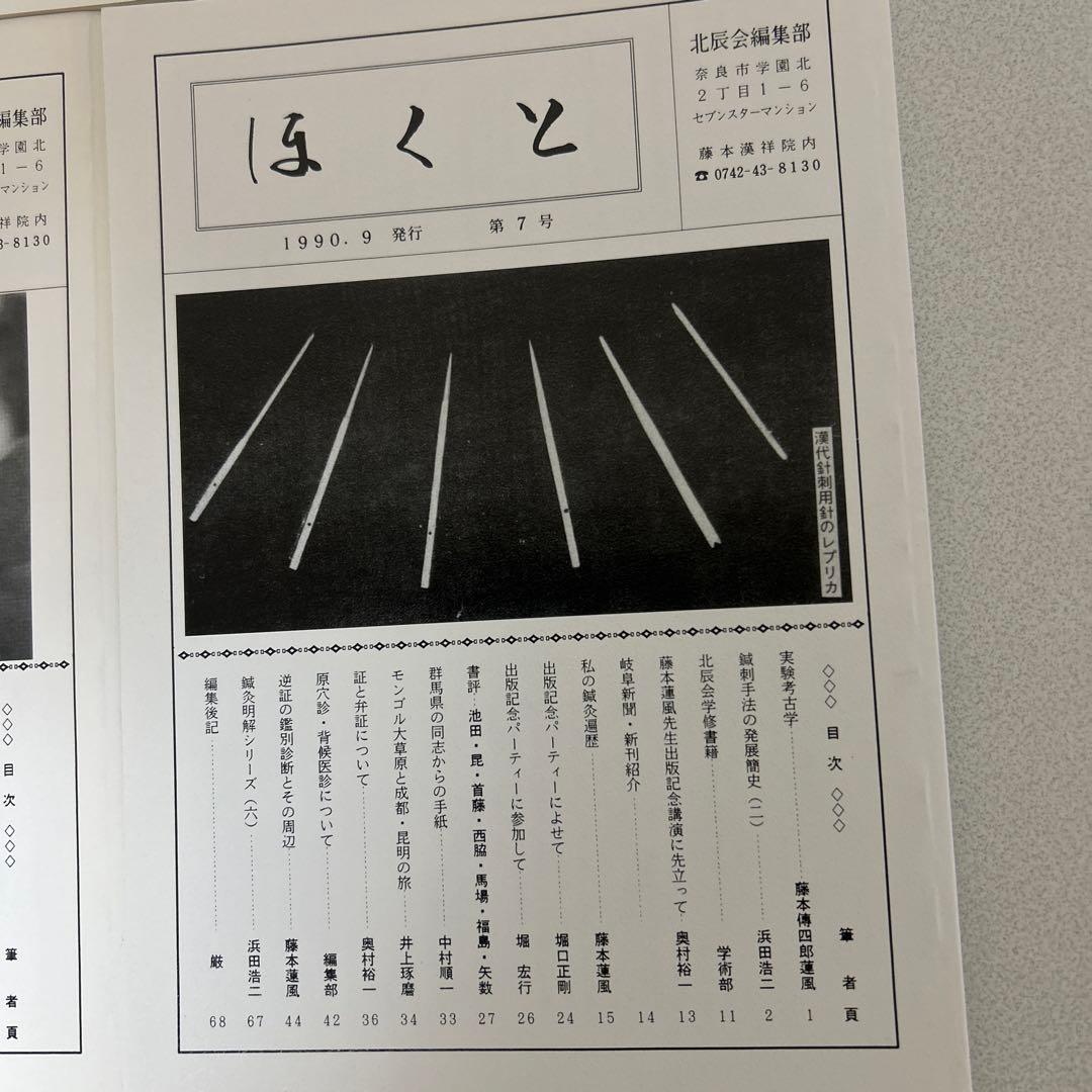 ほくと 第1〜8号 北辰会