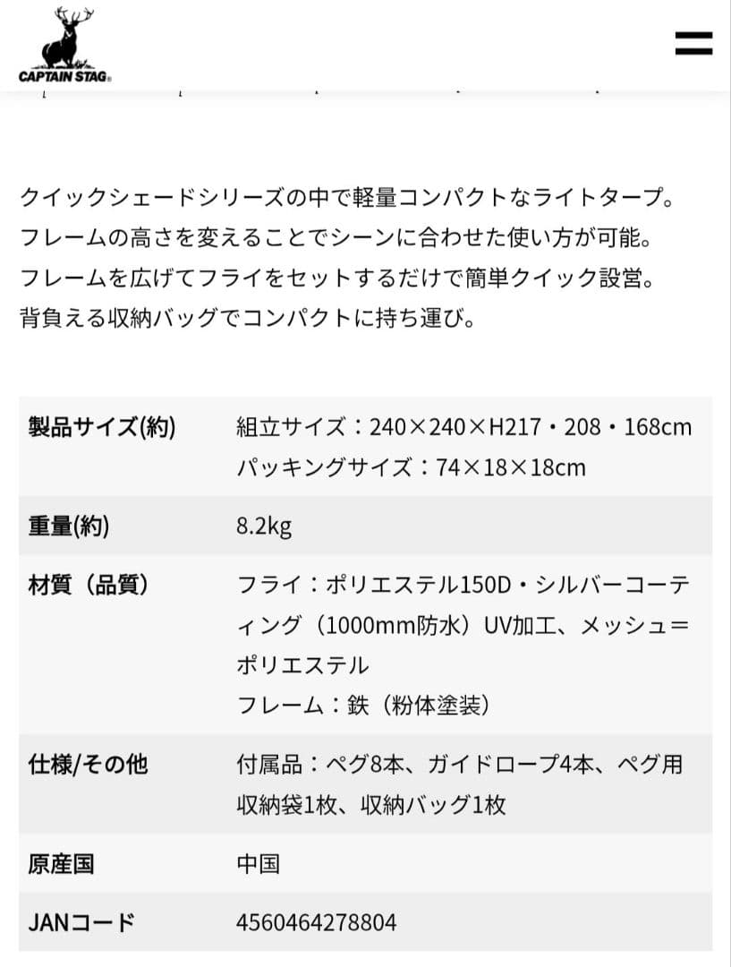 新品未使用♥CAPTAIN STAG クイックシェードライト 180UV-S