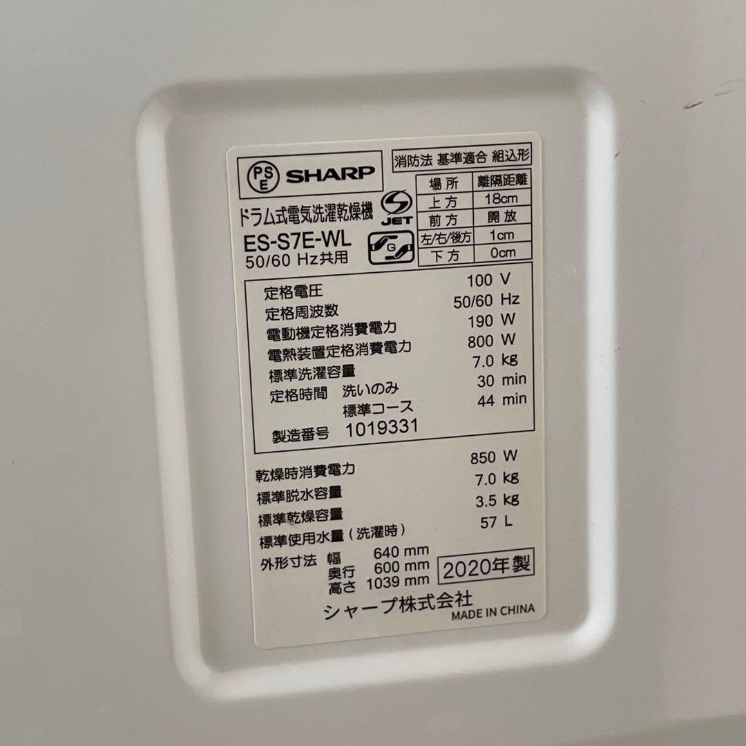 配送設置無料　SHARP ドラム　7キロ　20年式　大容量