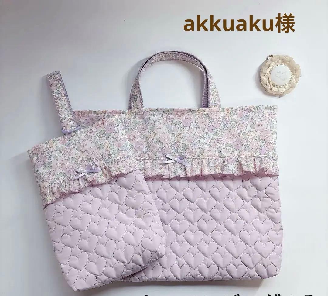 akkuaku様　ベッツィ　ハート　キルト　レッスンバッグ　ヌビ　キルト体操着袋