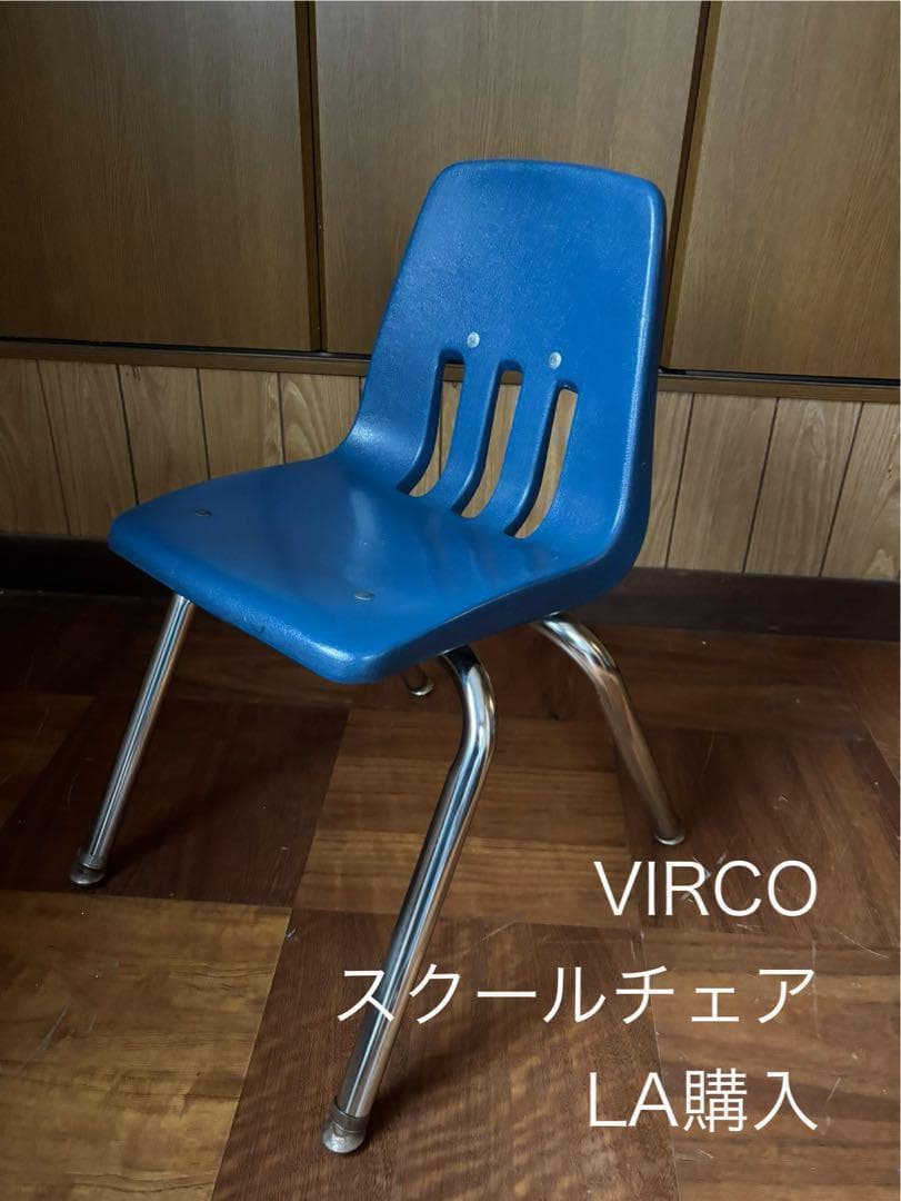 【希少】VIRCO ヴィンテージ スクールチェア アメリカ製 ブルーLA購入