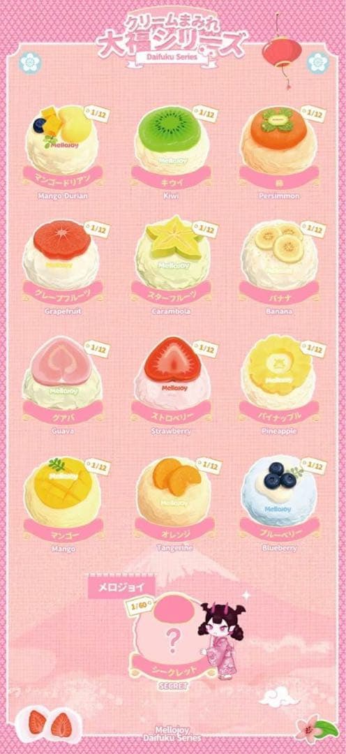 MelloJoy 大福 5個 未開封 メロジョイ シュリンク付き