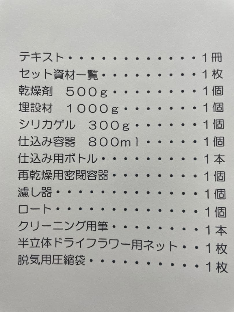 売切価格 アメージングドライフラワー セット