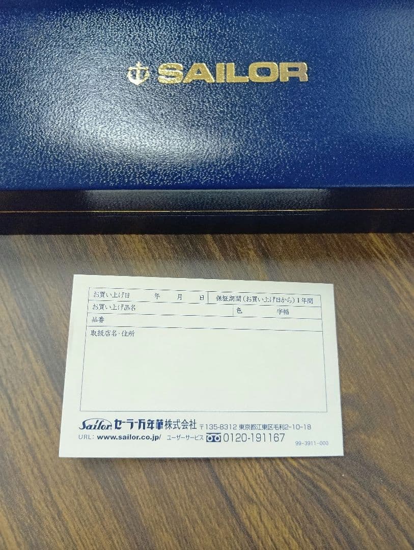 SAILOR 黒 万年筆 専用ケース付き
