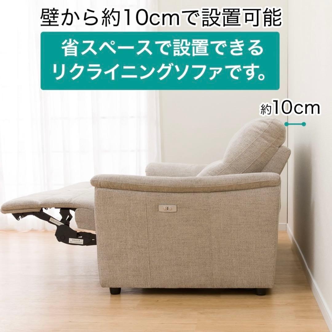 ニトリ　電動布張りリクライニングソファ(KK6133) 3人掛け　ベージュ