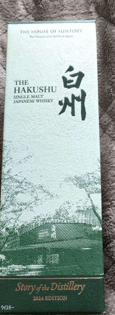 サントリー　白州　Story of the Distillery2024 新品