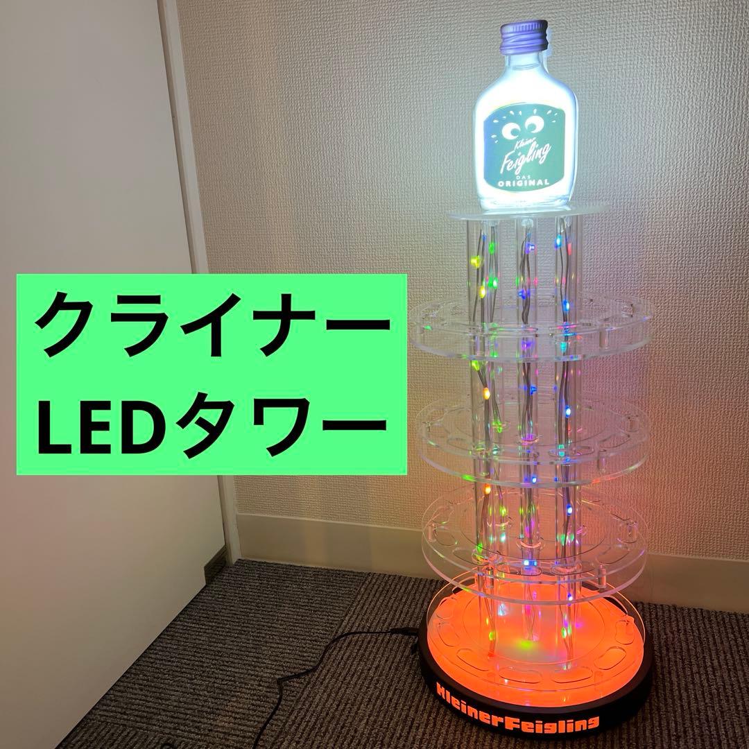 【新品】ER FEIGLING LED ディスプレイスタンド