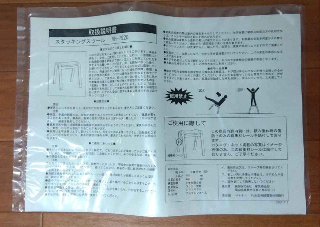 未使用　スタッキングスツール　VH-7920 ナチュラル×グリーン　2脚セット