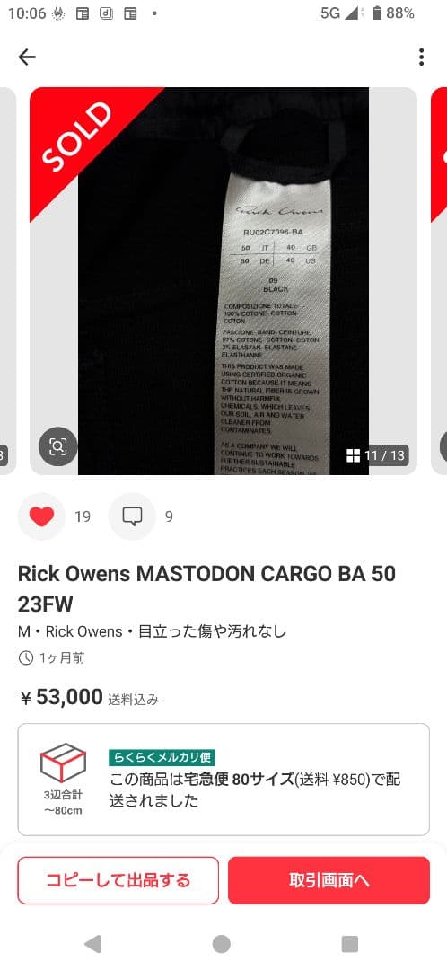 パンツ Rick Owens MASTODON CARGO BA 50 23FW