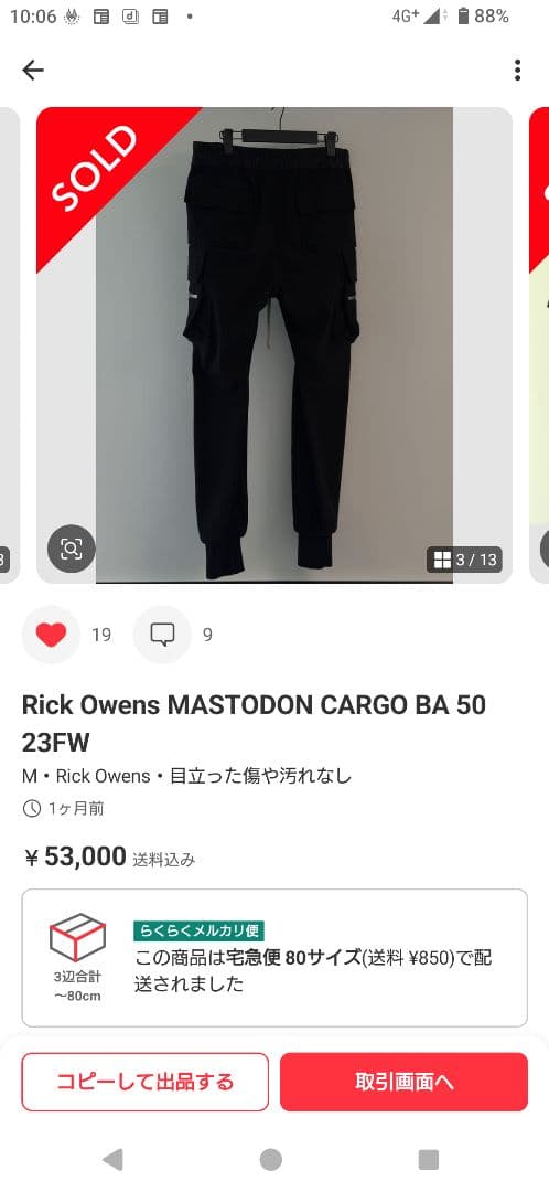 パンツ Rick Owens MASTODON CARGO BA 50 23FW