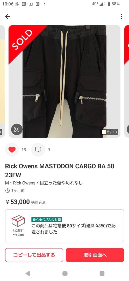 パンツ Rick Owens MASTODON CARGO BA 50 23FW
