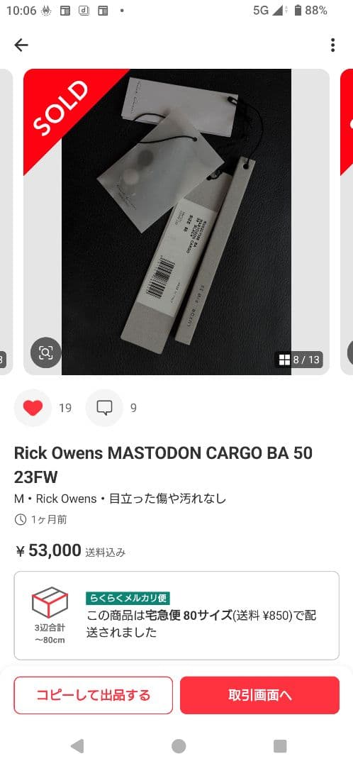 パンツ Rick Owens MASTODON CARGO BA 50 23FW