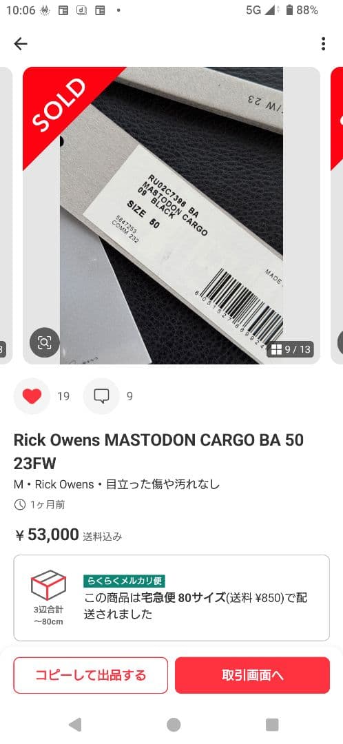 パンツ Rick Owens MASTODON CARGO BA 50 23FW