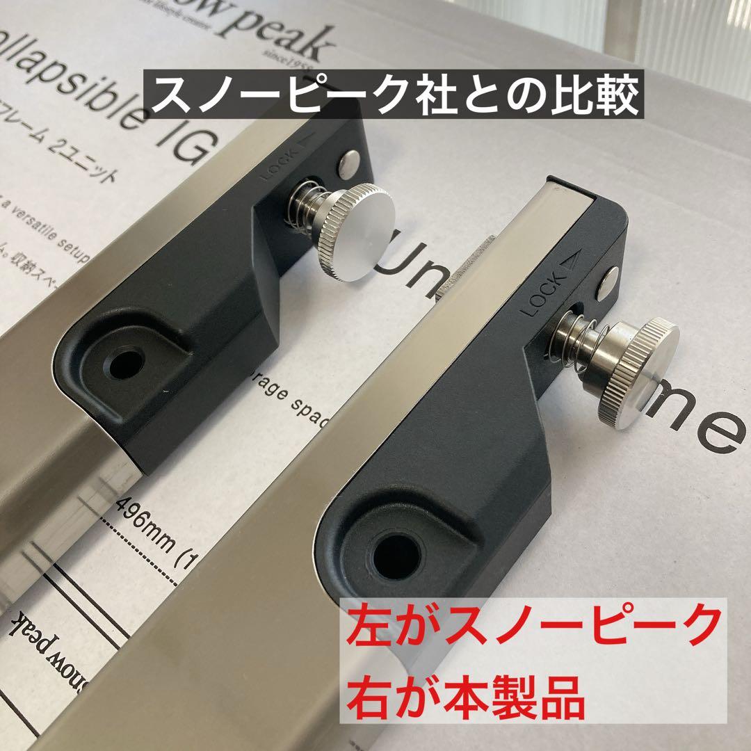 新品　セパレートIGT 2ユニット IGT ( スノーピーク　同型品　⑧