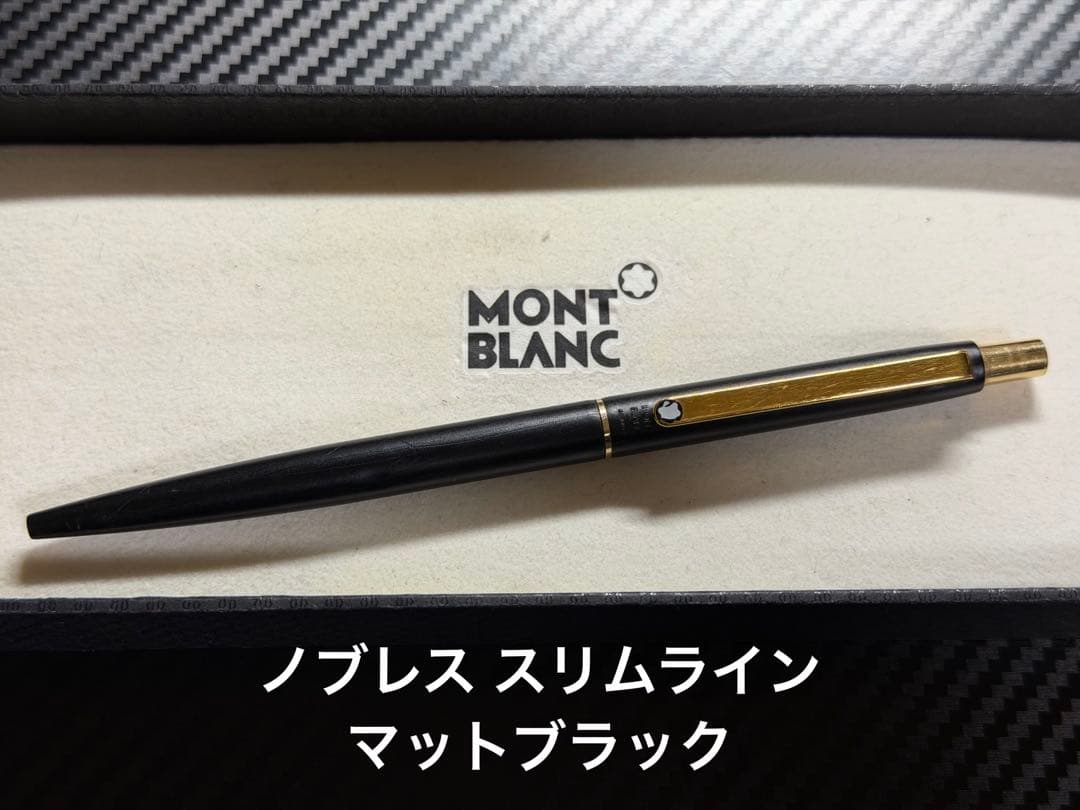 モンブラン ノブレス スリムライン マットブラック ボールペン
