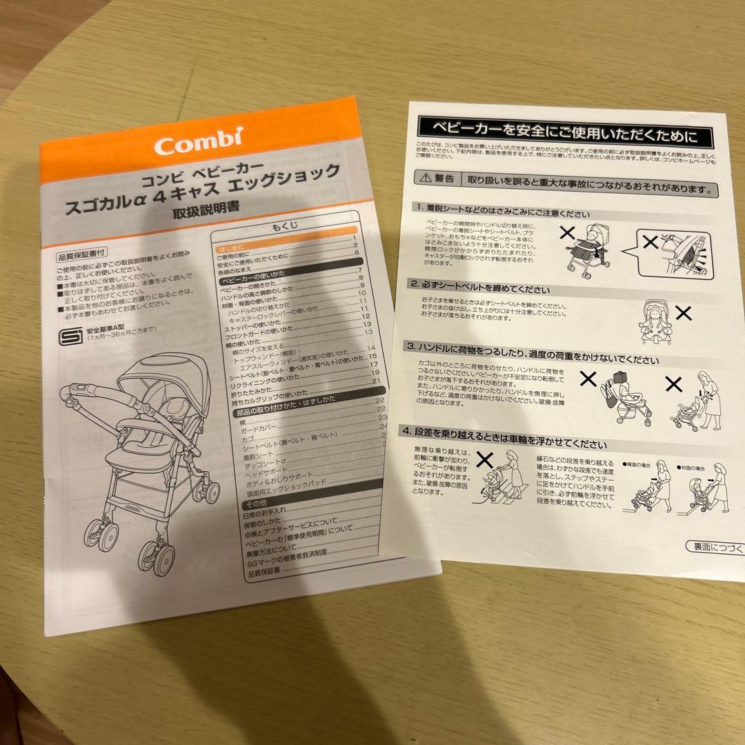 コンビスゴカルα 4キャス compact エッグショック HT