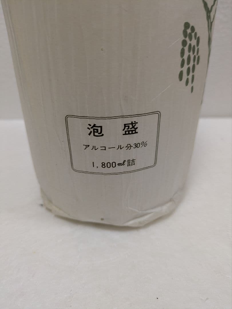 【伊良部村時代】本場泡盛 豊年 古酒 ビンテージ