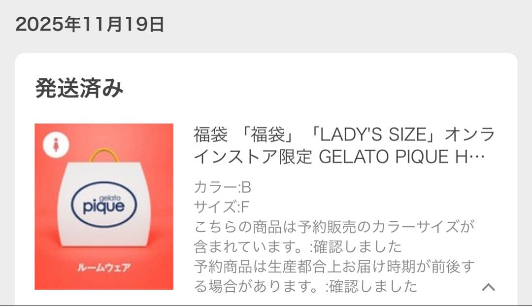 ジェラピケ 福袋 GELATO PIQUE HAPPY BOX 2026 「B」
