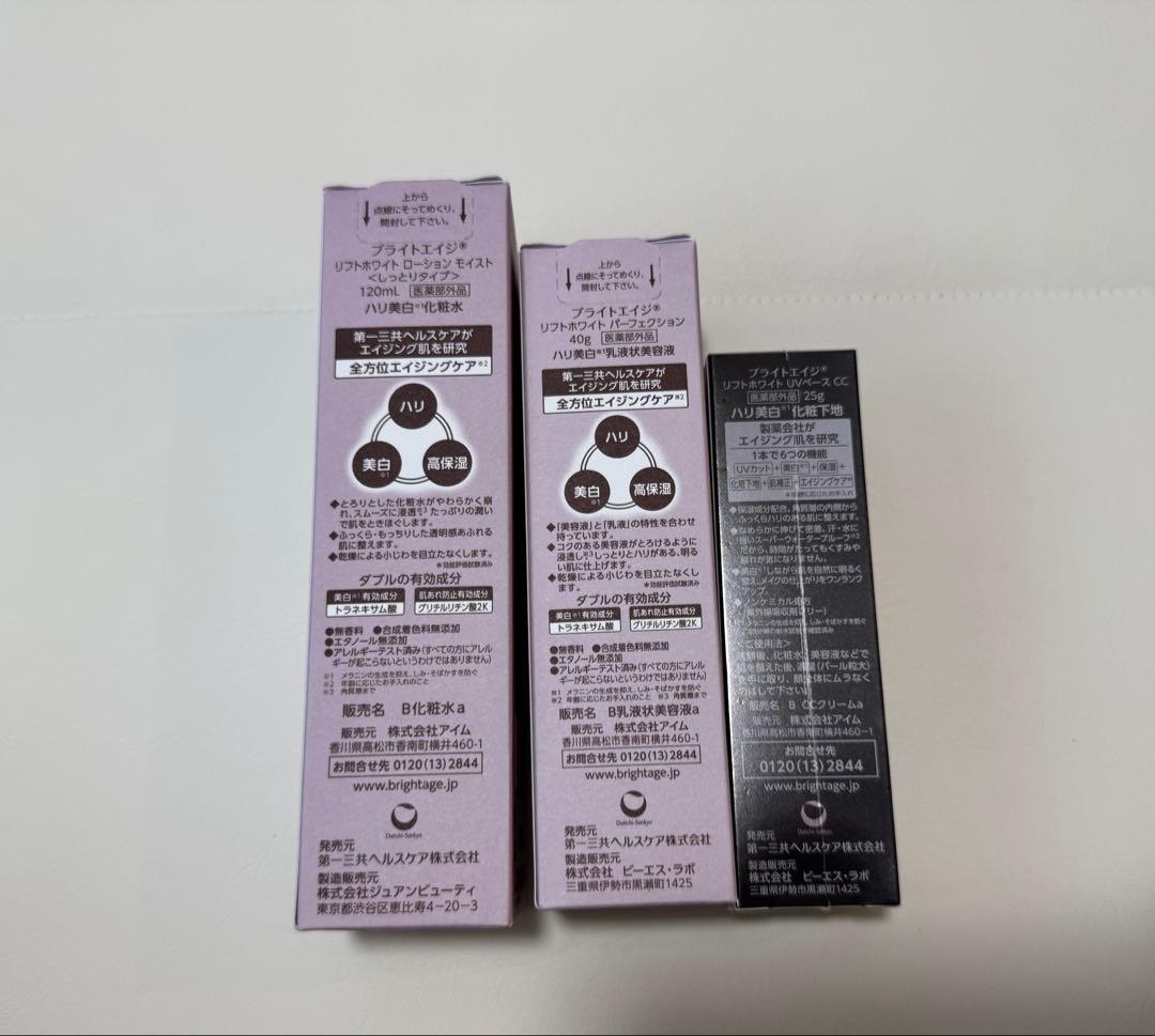 BRIGHTAGE CCクリーム＆化粧水＆乳液　3点セット