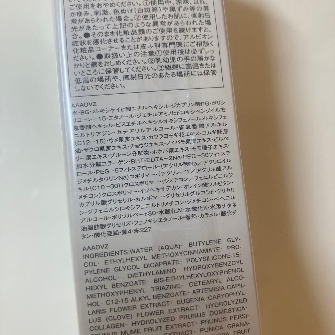アルビオン　スーパーUVカットインテンスコンセントレートデイクリーム