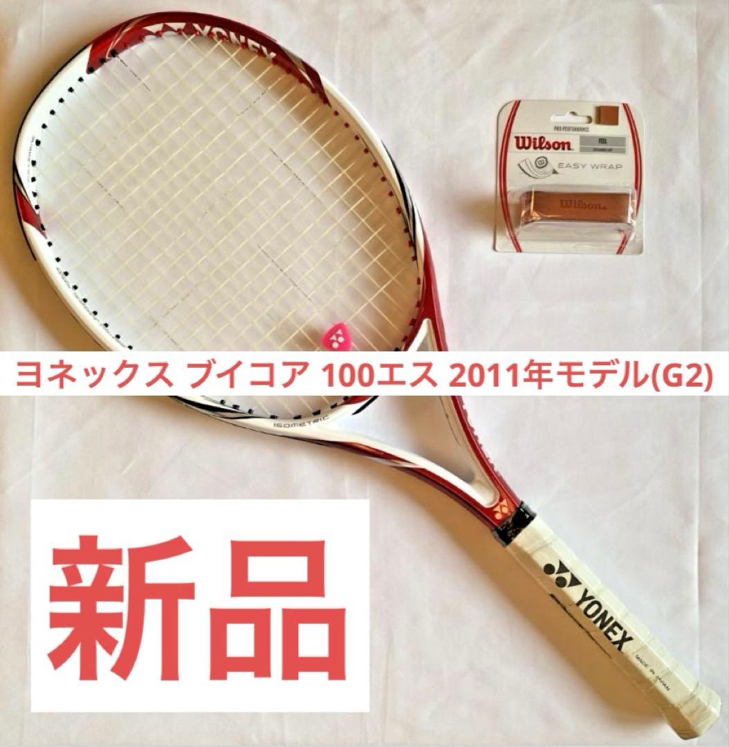 【連休特別価格】ヨネックス ブイコア 100エス 2011年モデル(G2)