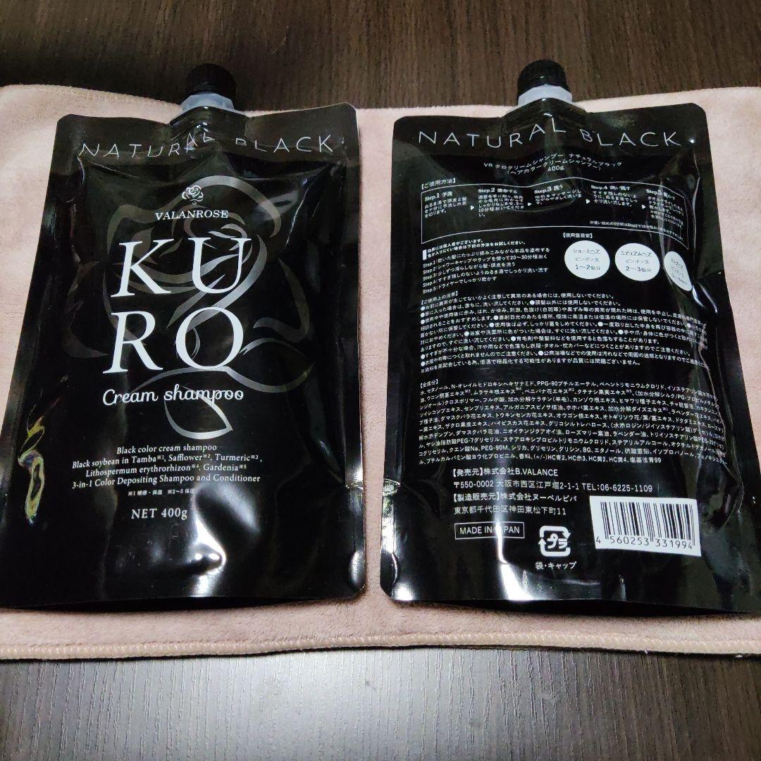 バランローズ KURO クリームシャンプー 2個