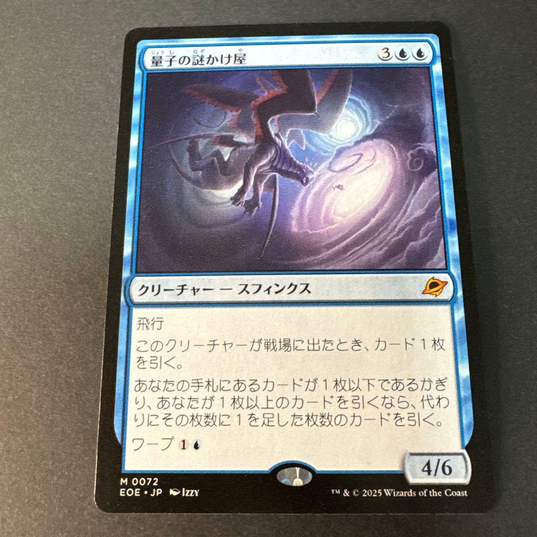 未使用 量子の謎かけ屋