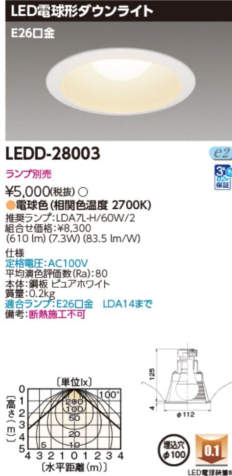 【18台セット】東芝LEDD-28003(LED電球型ダウンライト)
