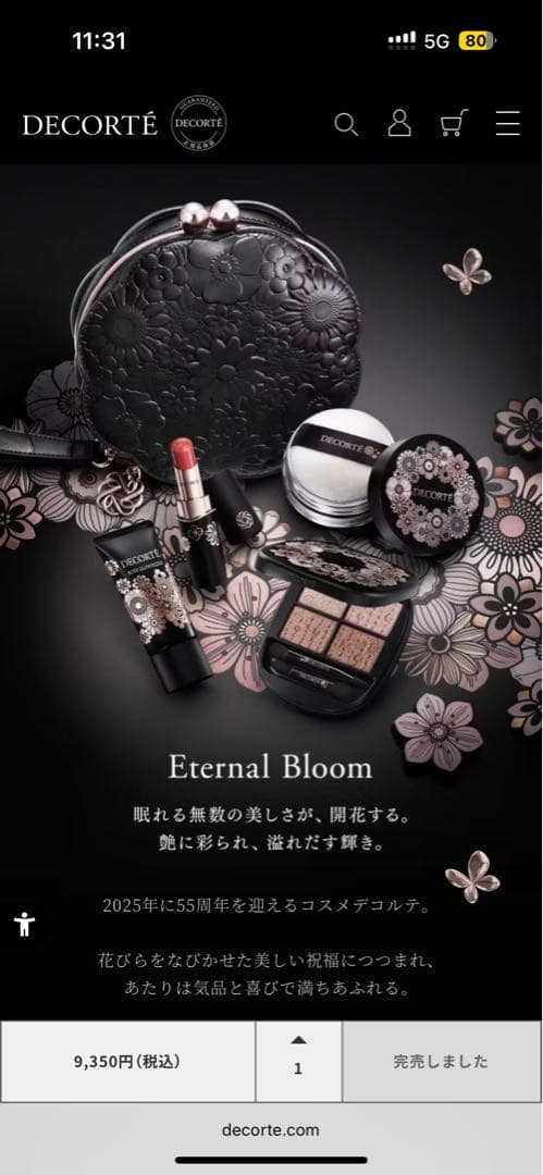 【正規品】新品未開封　コスメデコルテ　エターナルブルームコレクション