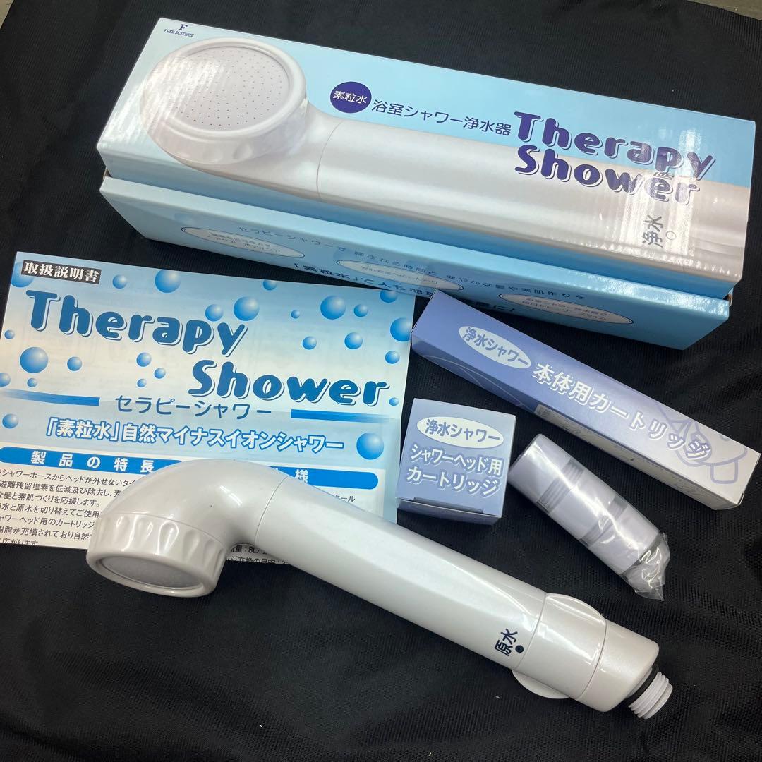 フリーサイエンス素粒水 セラピーシャワー シャワーヘッド本体➕交換用カートリッジ