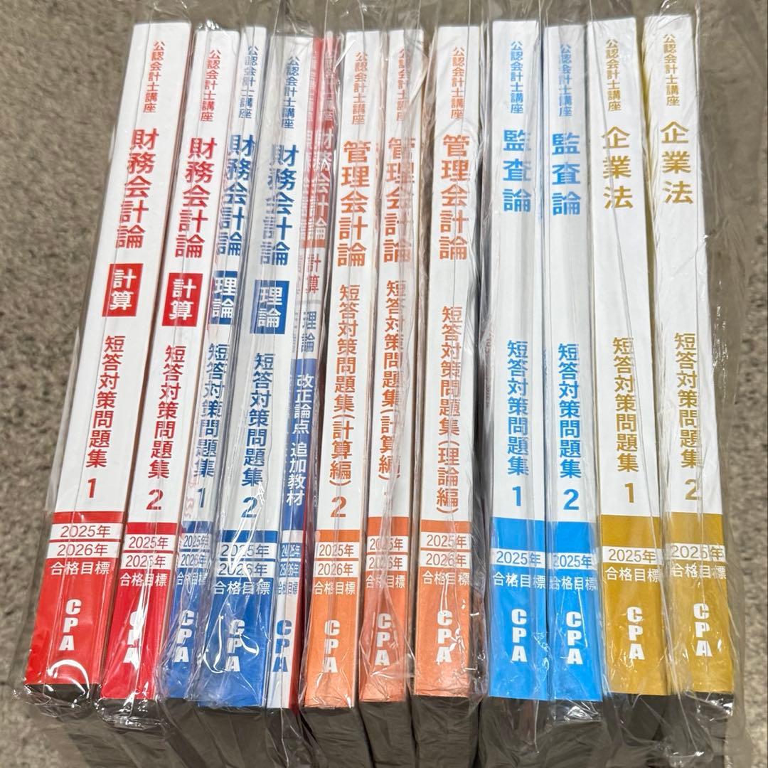 cpa会計学院 短答対策問題集　2025年　2026年　フルセット