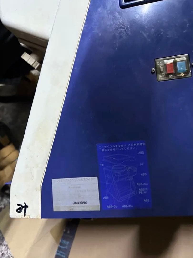 調理器具 HOSHIZAKI ICE CRUSH & SLICER