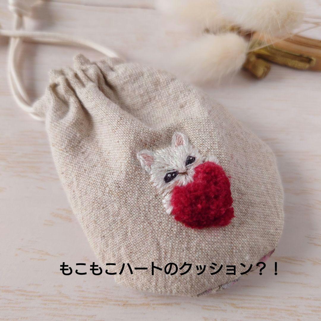 ちっちゃな巾着サシェ/詰替タイプ【白猫とふわもこハート】