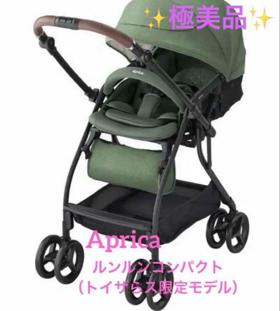 アップリカ ルンルンコンパクト ベビーザらス限定モデル