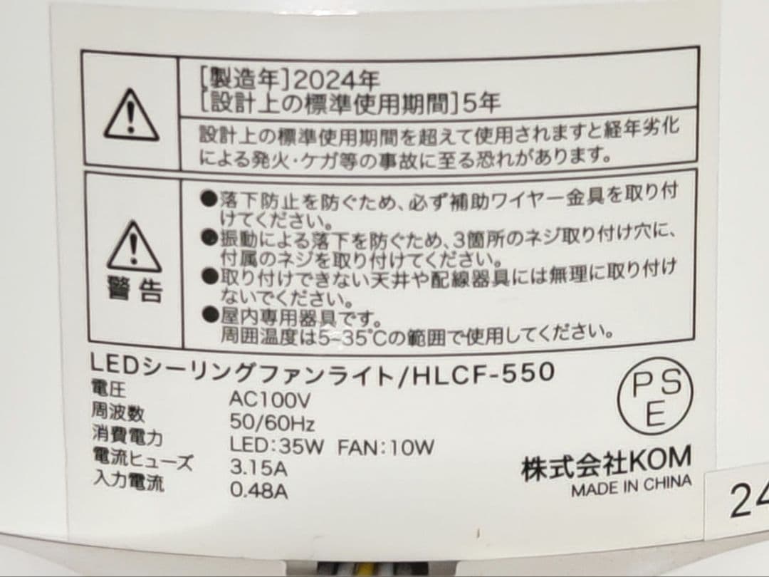 シーリングファンライト 10畳用 HLCF-550 WH