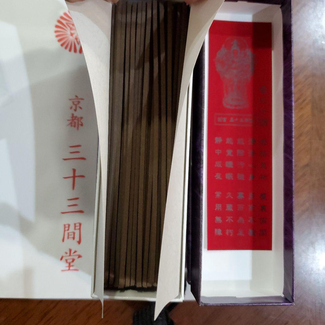 三十三間堂、京都、名香6箱、線香、お香、香木、小袋6つ、9月17日購入分