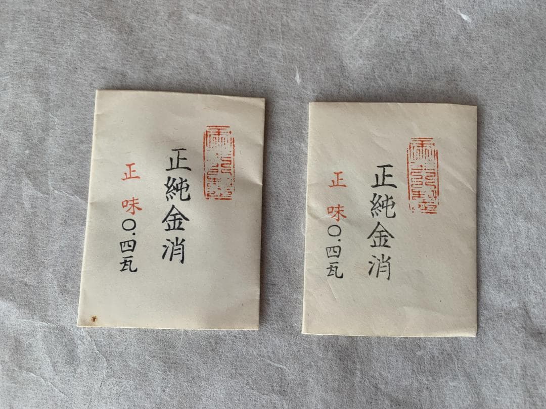 正純金消 正味0.4瓦 0.4g×2袋 純金消 金泥 金継 純金泥
