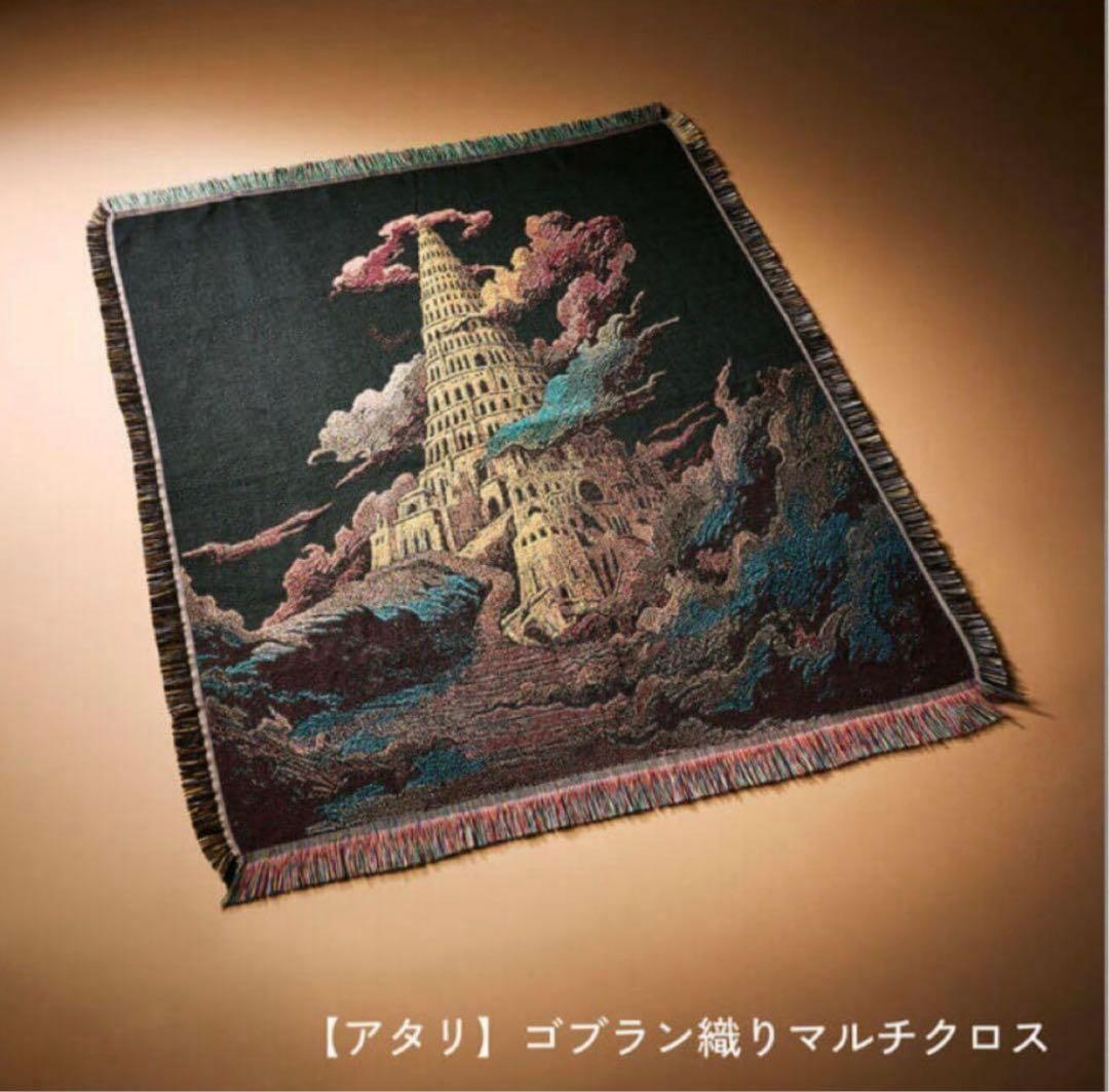 【お値下げ中】Mrs.GreenApple バベルの塔 当たり マルチクロス