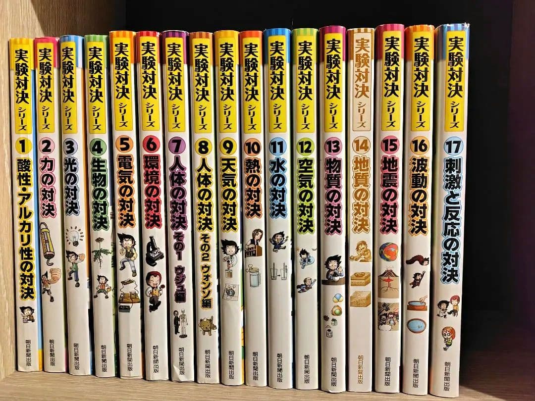 【かがくるBOOK】実験対決シリーズ 17巻セット売り☆