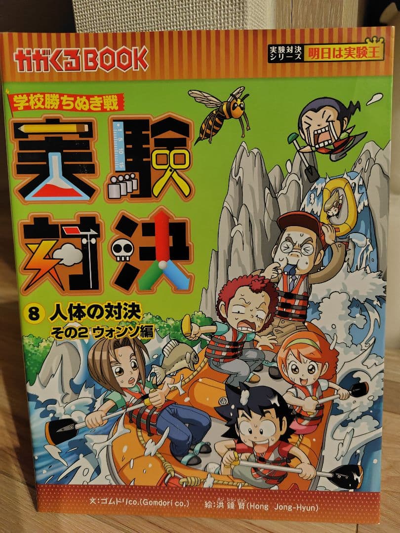 【かがくるBOOK】実験対決シリーズ 17巻セット売り☆