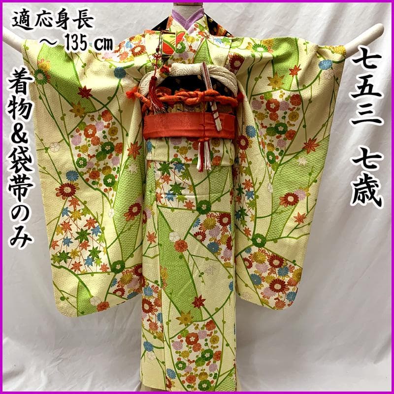 602ag24□七五三 七歳 女児 着物&袋帯 金彩 梅 楓 菊□美品