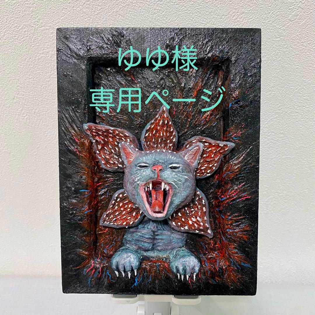 「デモゴルゴンな猫」