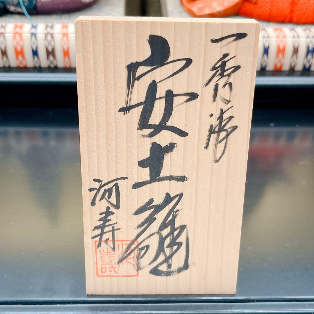 雛人形 親王飾り 収納式 ひな人形 伝統飾り 台座・屏風付き 安土雛 河寿作